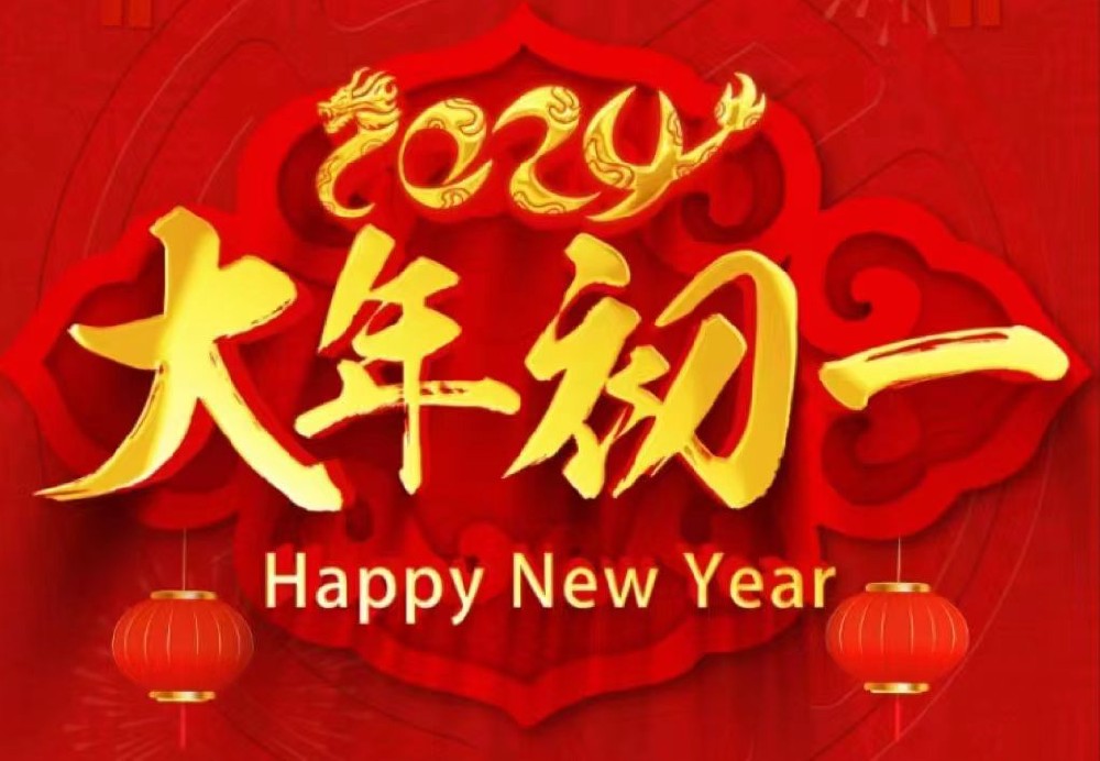 东莞市塑胶原料行业商会祝大家新年快乐！